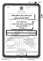 کاردانی جامع پودمانی جزوات سوالات تعمیر نگهداری تجهیزات پزشکی آزمایشگاه تشخیص پزشکی کاردانی جامع پودمانی 1390